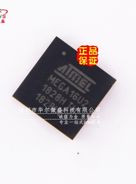 原装正品 假一赔十 ATMEGA16U2-MU 单片机 8位微控制器 封装QFN32
