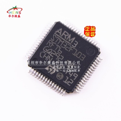 原装正品 假一赔十 STM32F103RFT6 贴片LQFP-64 32位微控制器 MCU