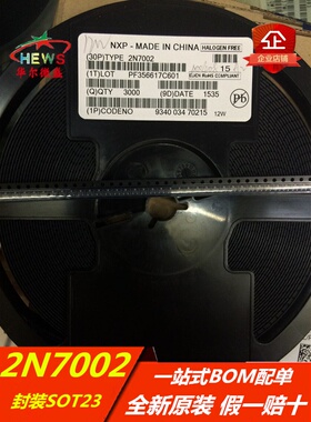 全新原装NXP 假一赔十 2N7002 丝印:12W 封装SOT-23 贴片三极管