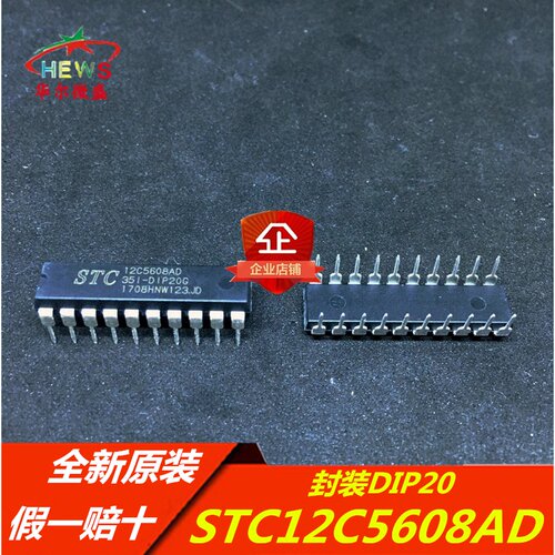 STC12C5608AD-35I-DIP20 主营STC单片机 STC12C5608AD 封装DIP20