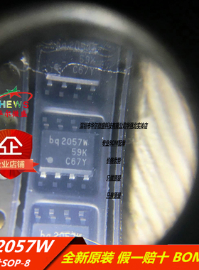 原装正品 假一赔十 BQ2057WSN BQ2057W 贴片SOP8 电池管理芯片