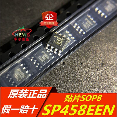 全新进口原装 SP485EEN SP485EE 贴片SOP-8 低功耗半双工收发器