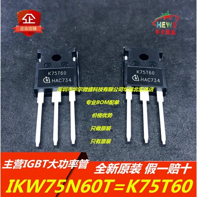 全新进口原装 假一赔十 K75T60 IKW75N60T  IGBT大功率管 TO-247