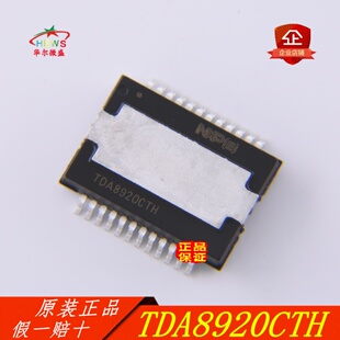 假一赔十 220W TDA8920CTH 音频放大器 D类 贴片HSOP24 全新原装