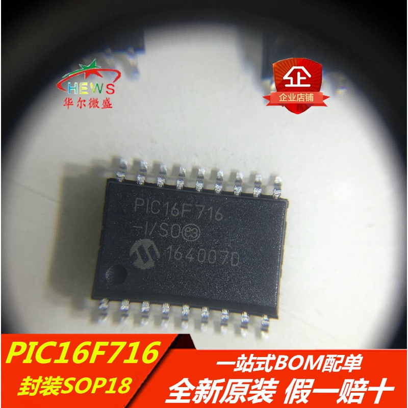 全新原装正品 假一赔十 PIC16F716-I/SO PIC16F716 SOP18 控制器