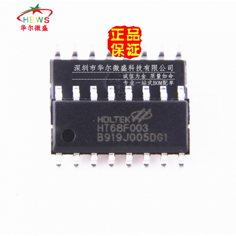 原装正品 假一赔十 HT68F003 16NSOP 经济型IO型Flash MCU单片机