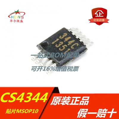 原装正品 假一赔十 CS4344-CZZR 344C CS4344 模拟转换器  MSOP10