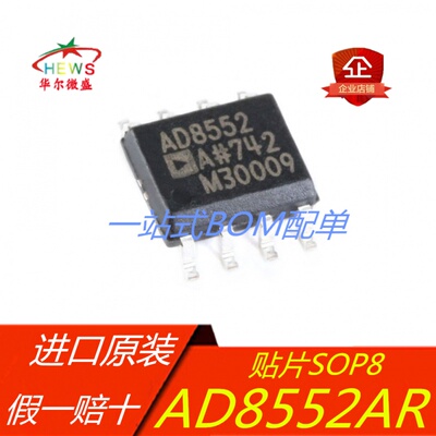 原装正品 假一赔十 AD8552ARZ AD8552 双运算放大器 零漂移 SOP8