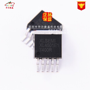 原装正品假一赔十 XL4501E1 XL4501 贴片TO-263 8-36V 5A车充芯片