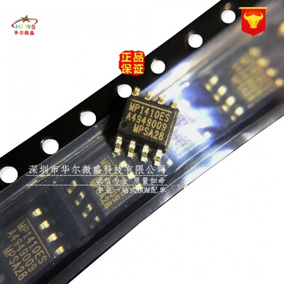 原装正品 假一赔十 MP1410ES MP1410 贴片SOP8 开关型降压稳压器