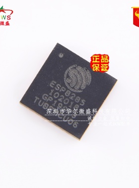 原装正品假一赔十 ESP8285 贴片QFN32 内置Flash 1MByte WiFi芯片