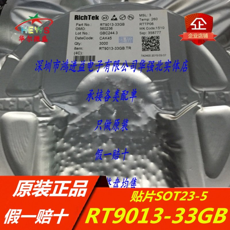 原装正品 假一赔十 RT9013-33GB  500MA LDO稳压输出3.3V 稳压器