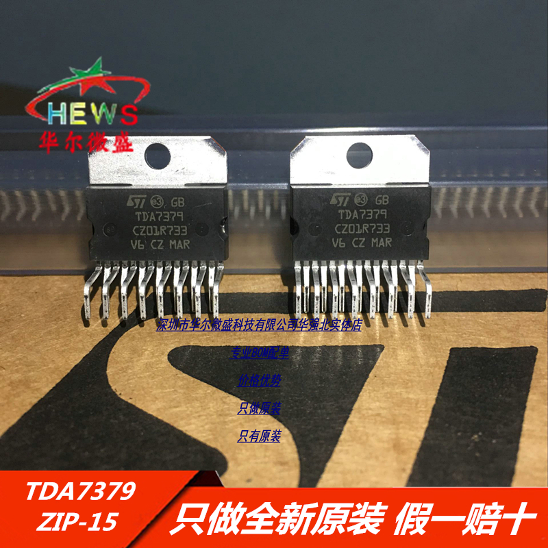 TDA7379 全新原装ST/意法 音频功率放大器全系列 ZIP-15 只做原装