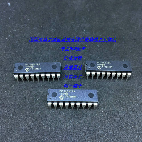 PIC16F628A-I/P  PIC16F628A DIP18 主营Microchip/微芯 只做原装