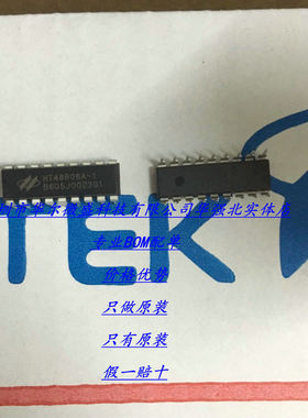 HT48R06A-1 DIP18主营HOLTEK/合泰 HT48R06 只做全装原装可替烧录
