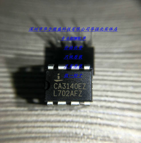 CA3140EZ CA3140 只做全新进口原装 运算放大器 直插DIP8 BOM配单