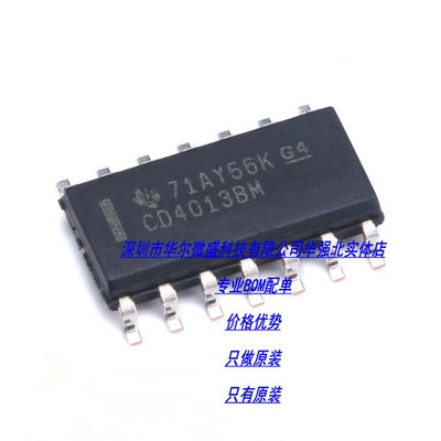 CD4013BM CD4013 主营TI/德州 只做原装 双路D类触发器 贴片SOP14
