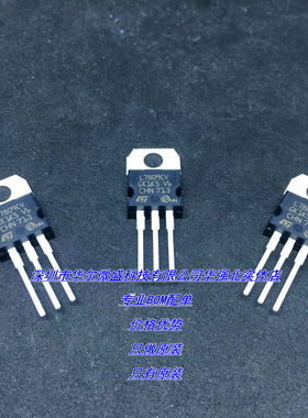 L7809CV L7809 主营ST/意法三端稳压管 只做全新进口原装 TO220
