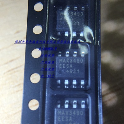 MAX3490ESA MAX3490CSA 主营MAXIM/美信 只做原装 假一赔十 SOP8