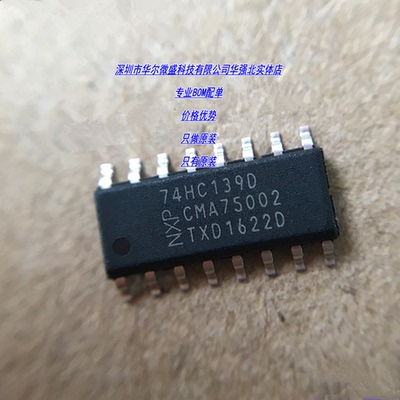 74HC139D 74HC139 主营NXP芯片 SOP14 只做原装 双2到4线路解码器