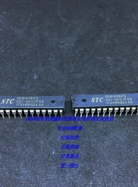 STC15W408AS-35I-SKDIP28 主营原装STC单片机 STC15W408AS DIP28