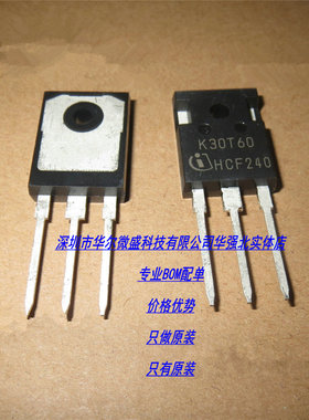 原装正品 IKW30N60T 丝印:K30T60 主营IGBT功率管假一赔十30A600V