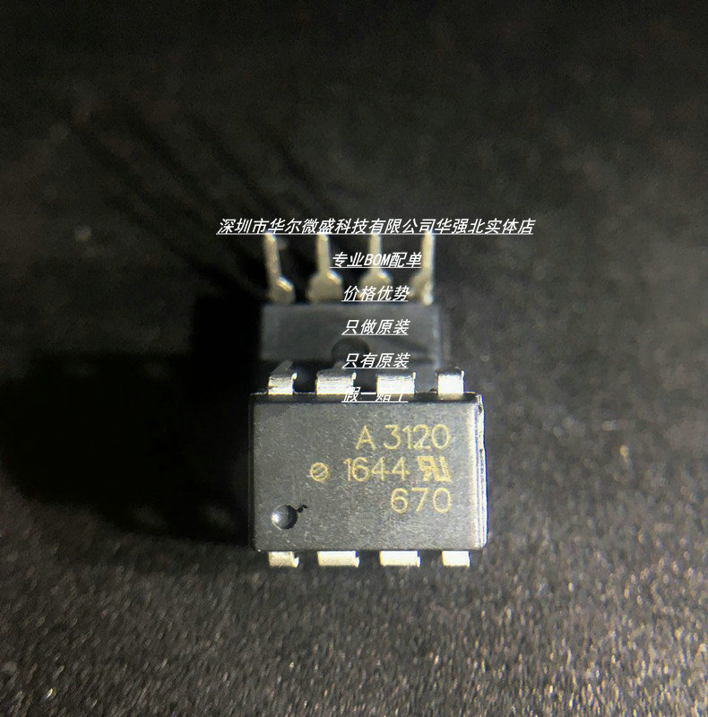 A3120 HCPL3120 HCPL-3120 DIP8直插 只做全新原装AVAGO高速光耦