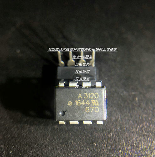 A3120 HCPL3120 HCPL-3120 DIP8直插 只做全新原装AVAGO高速光耦