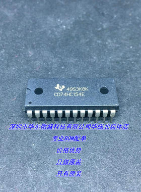 CD74HC154E 主营TI/德州 4-16 线译码器/数据分离器 宽体DIP-24