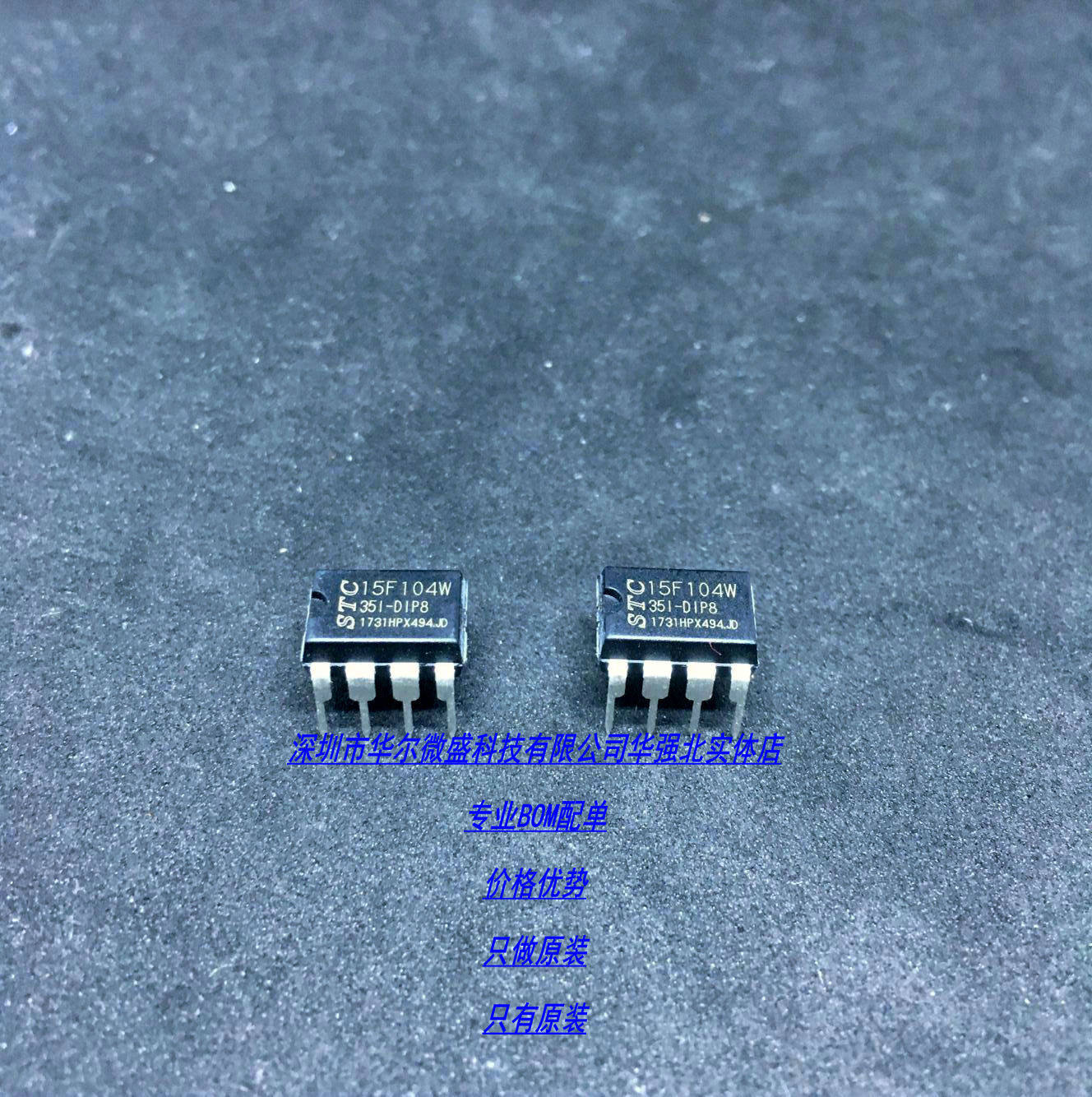 STC15F104W-35I-DIP8主营STC单片机只做原装 STC15F104W DIP8_虎窝淘