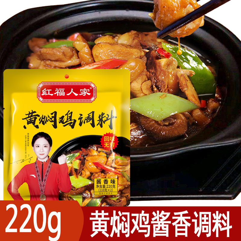 红福人家黄焖鸡酱料包220g商用配方黄焖鸡米饭排骨酱汁酱香调料包