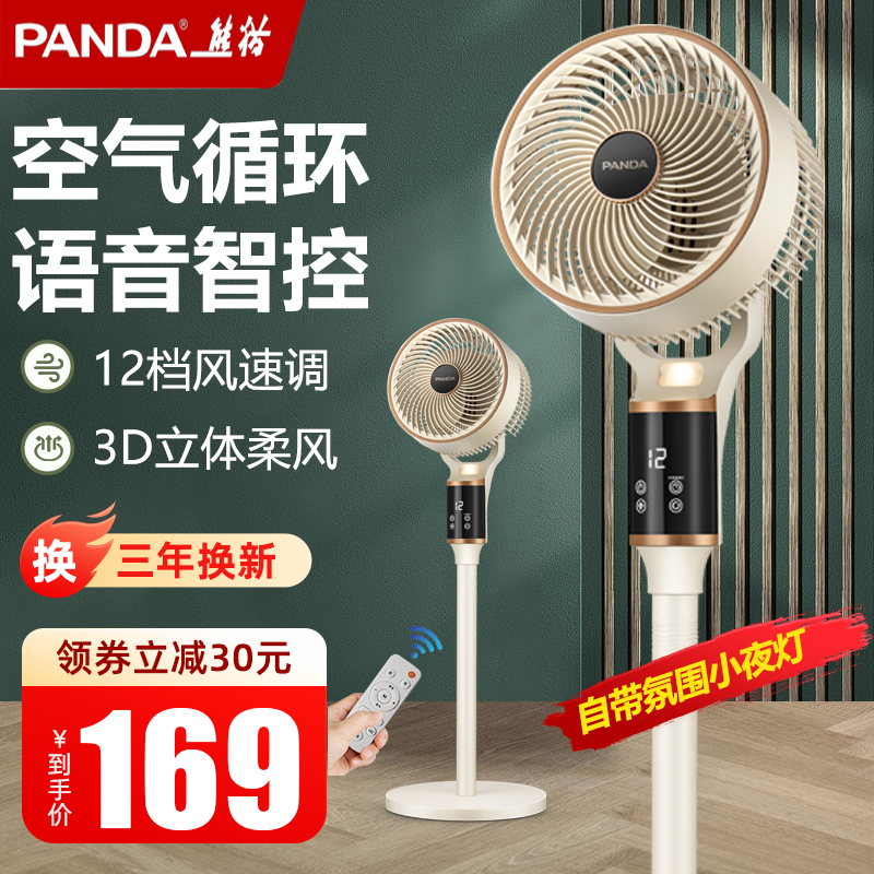 熊猫空气循环扇电风扇家用静音落地扇语音遥控立式涡轮氛围灯电扇