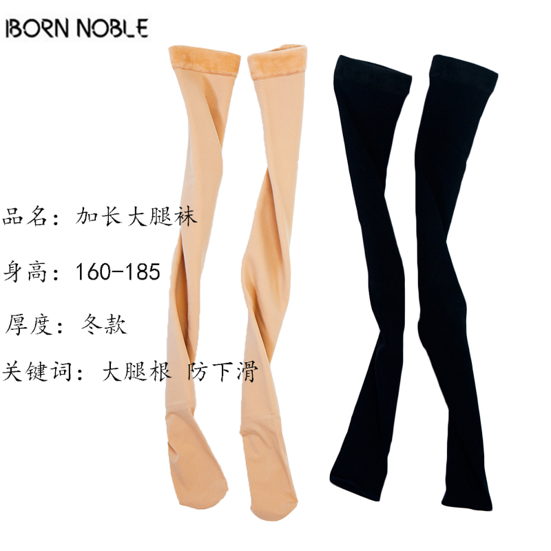 高个子大腿根加绒加厚防滑过膝袜