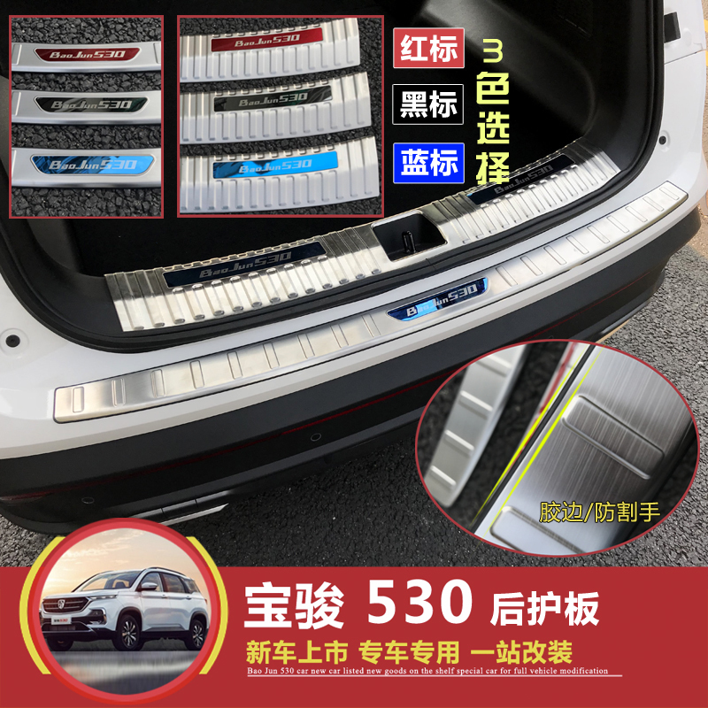 ±¦¿¥530ºó»¤°å ²»Ðâ¸ÖÃż÷Ìõºó±¸Ïä̤°å¸ÄװרÓÃβÃż÷·À¹Î×°ÊÎ
