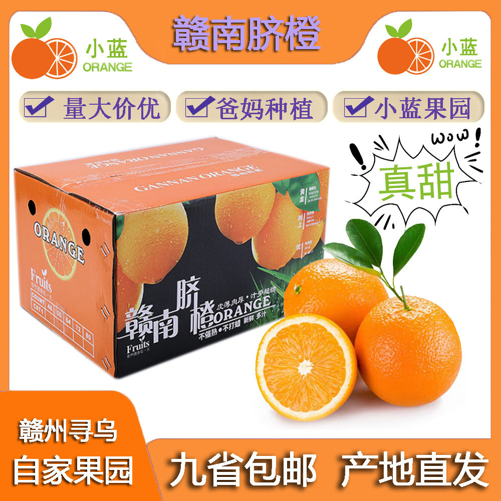京东直发—正宗赣南脐橙江西寻乌赣南脐橙自家果园——11月份上架