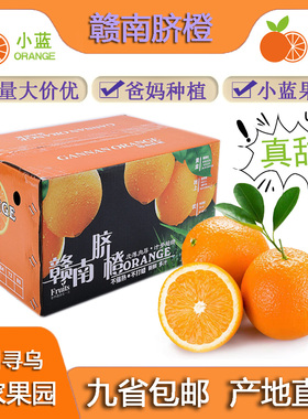京东直发—正宗赣南脐橙江西寻乌赣南脐橙自家果园——11月份上架