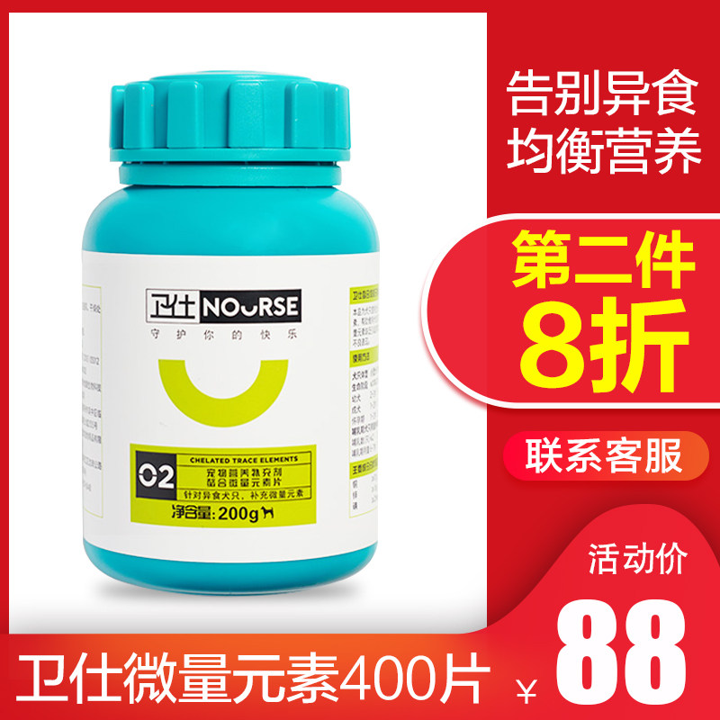 Wei Shi Trace elements 400 Dogs pet Eat shit Golden Retriever Teddy Puppiesin the Pet/Pet food and supplies , Cat/Dog health care products  category - from Buy2taobao.com to provide professional Taobao agent buy service