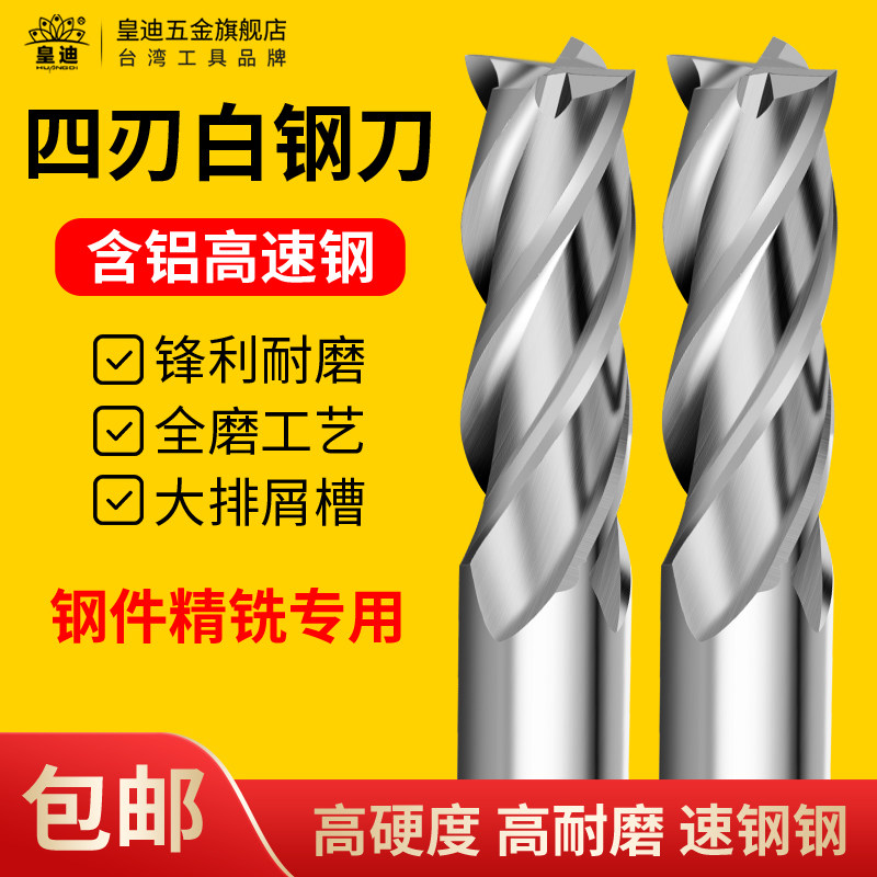 白钢铣刀4刃3刃2刃全磨过中心 M2AI含铝高速钢1-25MM白钢刀_虎窝淘
