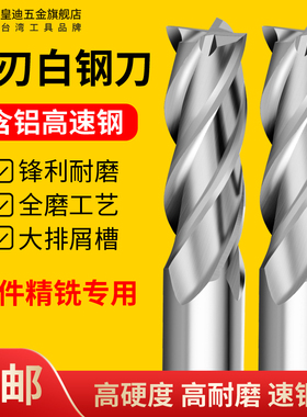 白钢铣刀4刃3刃2刃全磨过中心 M2AI含铝高速钢1-25MM白钢刀