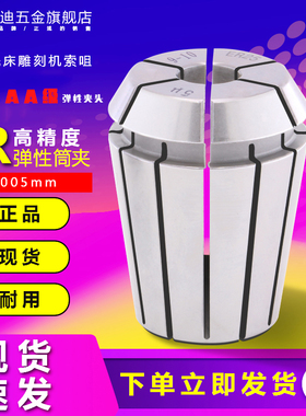 高精度AAA级筒夹 夹头锁嘴ER32ER25ER20ER16ER11CNC筒夹铣刀夹头