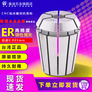 高精度AAA级筒夹 夹头锁嘴ER32ER25ER20ER16ER11CNC筒夹铣刀夹头