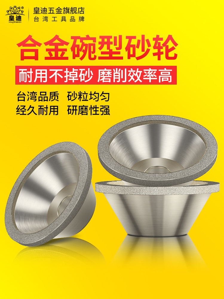 碗型砂轮金刚石砂轮钻石金碗型砂轮合金碗型砂轮磨刀机研磨砂轮