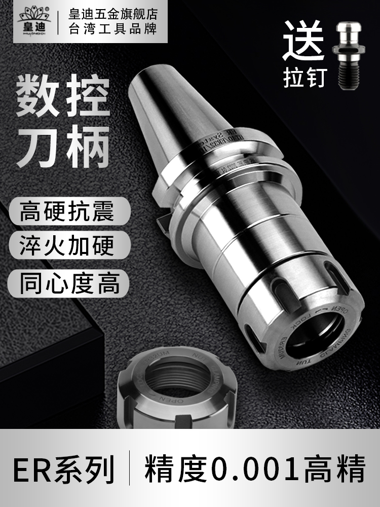 皇数控刀柄bt0刀柄er4刀柄c心nc加工中刀把bt30ER3other2ER25迪ER 五金/工具 其他机械五金（新） 原图主图