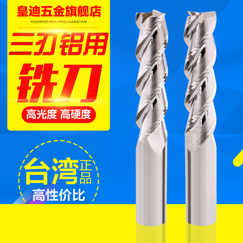 皇迪50度铝用刀2/3刃铝用铣刀铜铝专用合金立铣刀锣刀3 4 6 81012在类目 五金/工具, 刃具, 铣刀类, 立铣刀中 - 来自Buy2taobao.com提供专业的淘宝代购服务