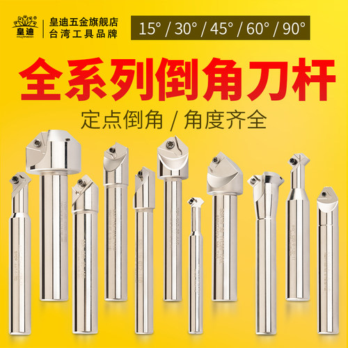 cnc加工中心45度数控倒角刀杆