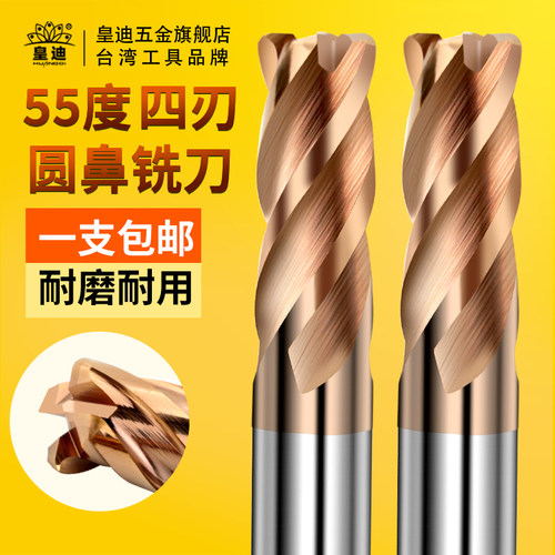 皇迪圆鼻铣刀不锈钢合金牛鼻进口