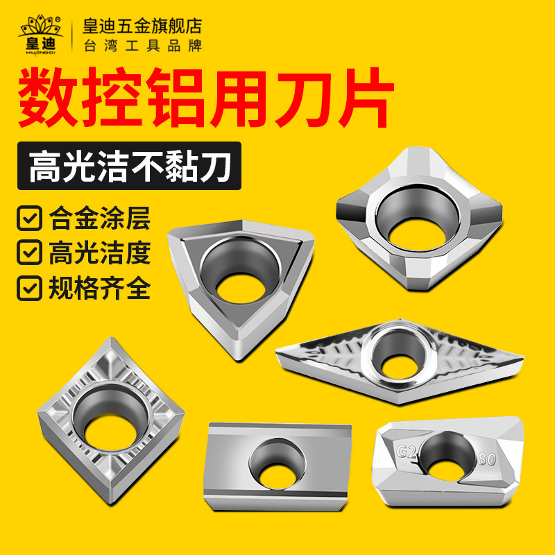数控刀粒1135铝用刀片1604图片