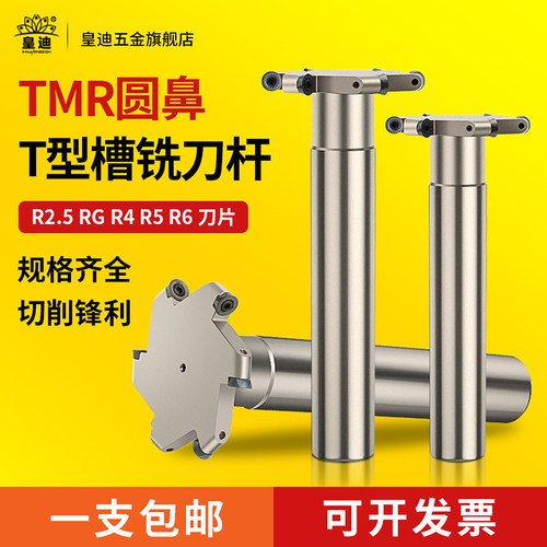 皇迪tmr铣刀杆三面开槽抗震加硬