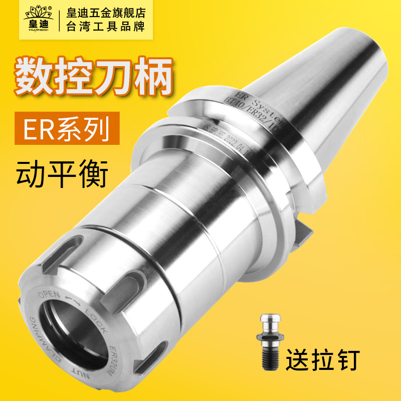 数控刀柄bt40刀柄er刀柄cnc加工中心刀把bt30ER32ER25ER20 16_虎窝淘