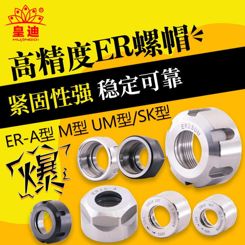 er16螺帽高精度cnc数控刀柄图片